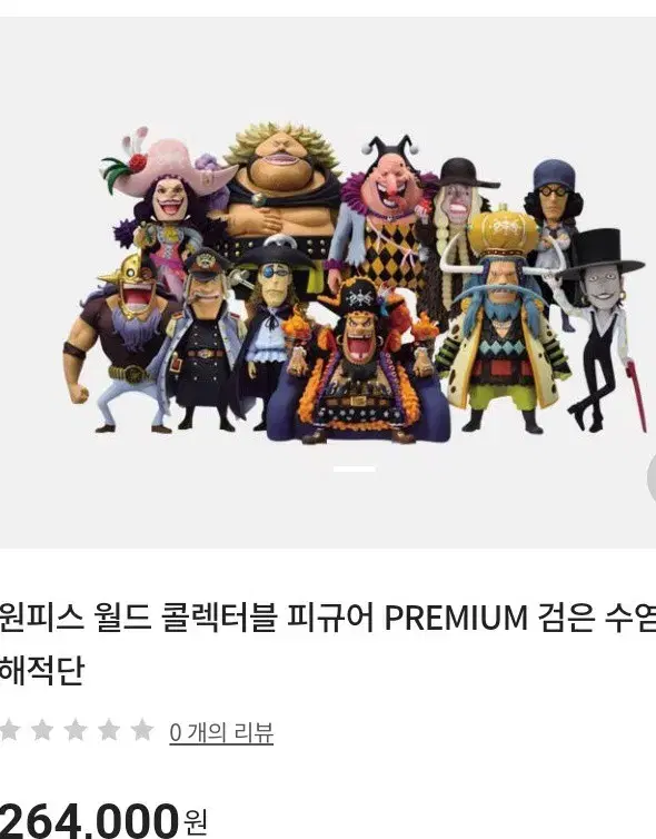 (구함) 월드콜렉터블 검은수염 해적단 프리미엄